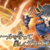 【遊戯王SS】遊星(1Kill厨)「おい、デュエルしろよ」【WRGP編 後半】