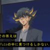 【遊戯王SS】遊星「異議あり！その矛盾は見逃さない！」